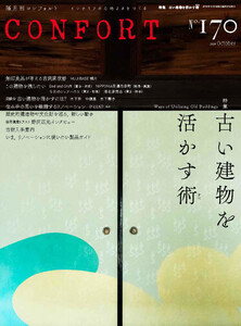 CONFORT 2019年10月号 電子書籍版