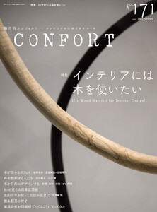 CONFORT 2019年12月号 電子書籍版