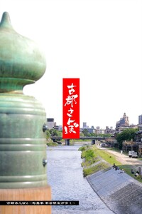 古都さんぽ6 ～写真家 茶谷明宏がゆく～ 電子書籍版