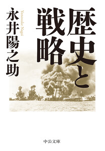 歴史と戦略 電子書籍版