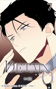 DETAIN-ディテイン-7 電子書籍版