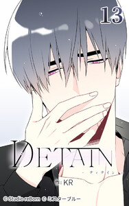 DETAIN-ディテイン-13 電子書籍版