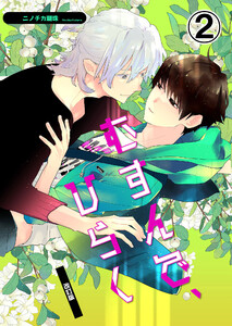 むすんで、ひらく 改訂版2 電子書籍版