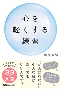 心を軽くする練習――“がんばれない”そんな日があってもいいんです。 電子書籍版
