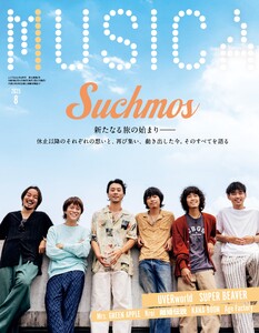 MUSICA 2025年8月号 電子書籍版