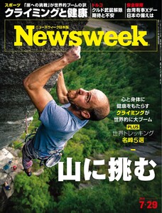 ニューズウィーク日本版 2025年7月29号日号 電子書籍版
