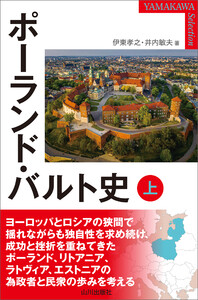 ポーランド・バルト史 上 電子書籍版