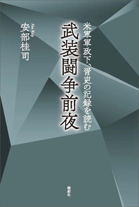 武装闘争前夜 電子書籍版