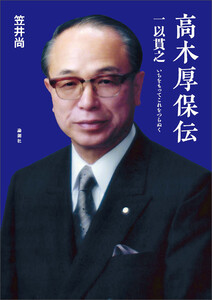 高木厚保伝 電子書籍版