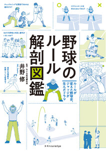野球のルール解剖図鑑 電子書籍版