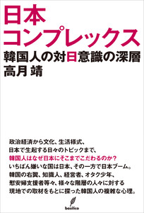 日本コンプレックス 電子書籍版