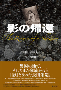 影の帰還 The Return of a Shadow 電子書籍版