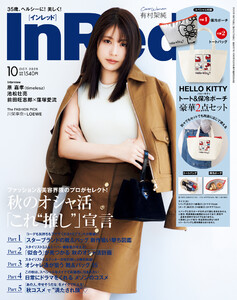 InRed 2025年10月号 電子書籍版