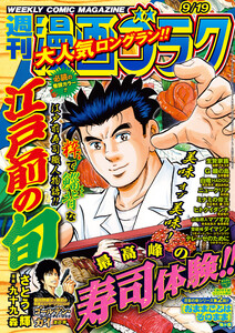 漫画ゴラク 2025年 9/19 号 電子書籍版