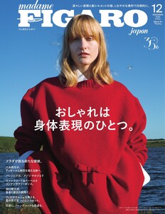 フィガロジャポン 2025年12月号 電子書籍版