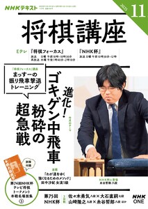 NHK 将棋講座 2025年11月号 電子書籍版