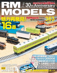 RM MODELS(RMモデルズ) 2025年12月号 電子書籍版