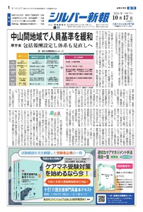 シルバー新報 2025年10月17日号 電子書籍版