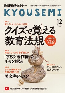 教員養成セミナー 2025年12月号 電子書籍版