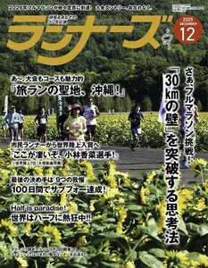 ランナーズ 2025年12月号 電子書籍版