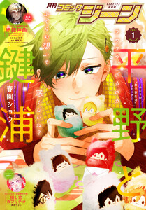 【電子版】月刊コミックジーン 2026年1月号