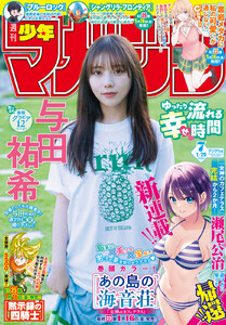 週刊少年マガジン 2026年7号[2026年1月14日発売]