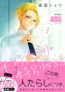 平野と鍵浦 公式同人誌 ～もしも平野と鍵浦が社会人で再会したら～ 電子書籍版