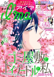 comic I’ma vol.26 電子書籍版