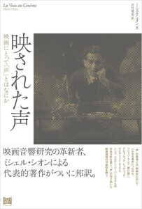 映された声