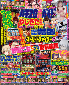 パチスロ必勝ガイド 2026年09月号 電子書籍版
