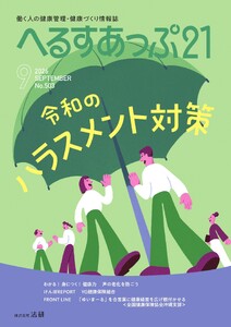 へるすあっぷ21 2026年9月号 電子書籍版