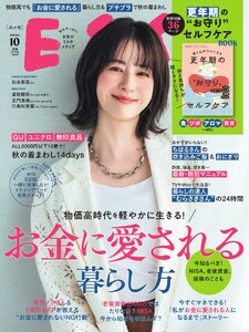 ESSE 2026年10月号