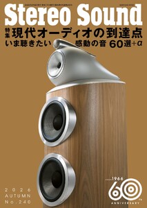 ステレオサウンド 2026年秋号 No.240