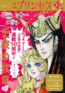 プリンセス 2026年10月特大号