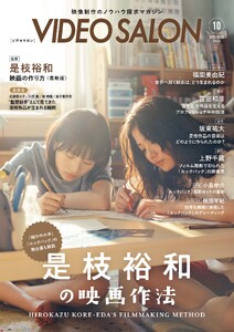 ビデオサロン 2026年10月号