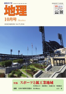 地理 2026年10月号
