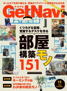 GetNavi 2026年11月号
