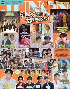 JUNON 2026年11月号