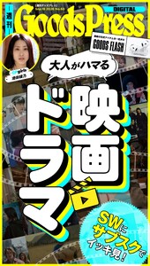 週刊GoodsPress DIGITAL 2026年9月18日号 スペシャル版 電子書籍版