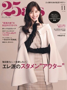 25ans ヴァンサンカン 2026年11月号