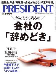 PRESIDENT 2026.10.16 電子書籍版