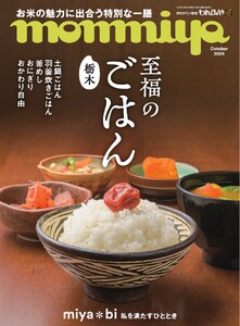 タウン情報もんみや 2026年10月号