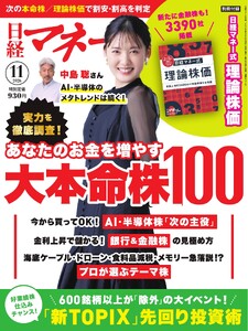 日経マネー 2026年11月号