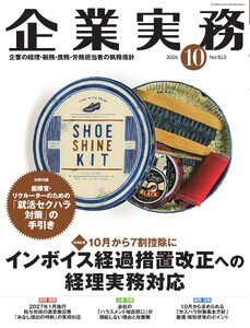 企業実務 2026年10月号