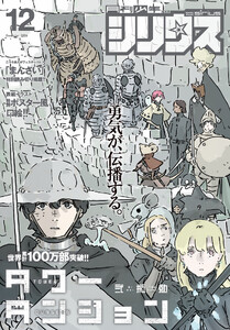 月刊少年シリウス 2026年12月号 [2026年10月26日発売]