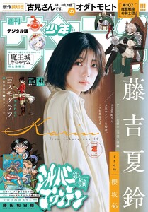 週刊少年サンデー 2026年47号(2026年10月21日発売号)