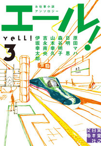エール