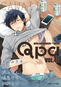 Qpa vol.46 カワイイ 電子書籍版