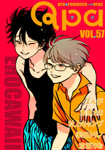 Qpa vol.57 エロカワ 電子書籍版