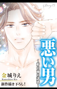 Love Silky 悪い男~軒の雨の誘惑~